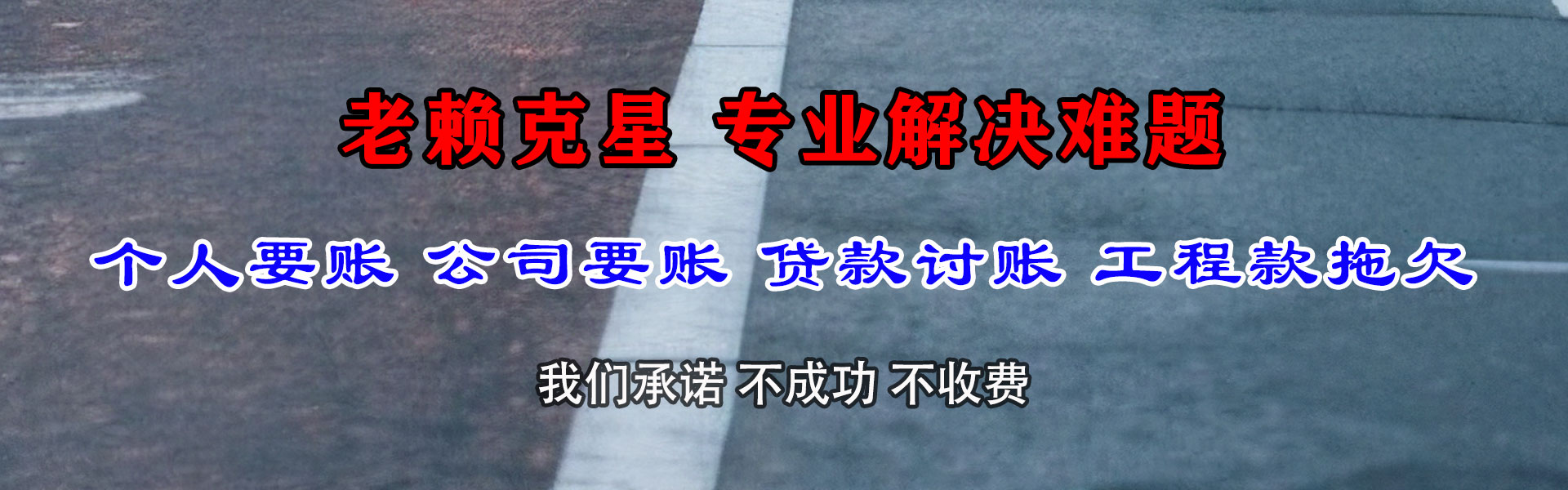 顺德讨债公司