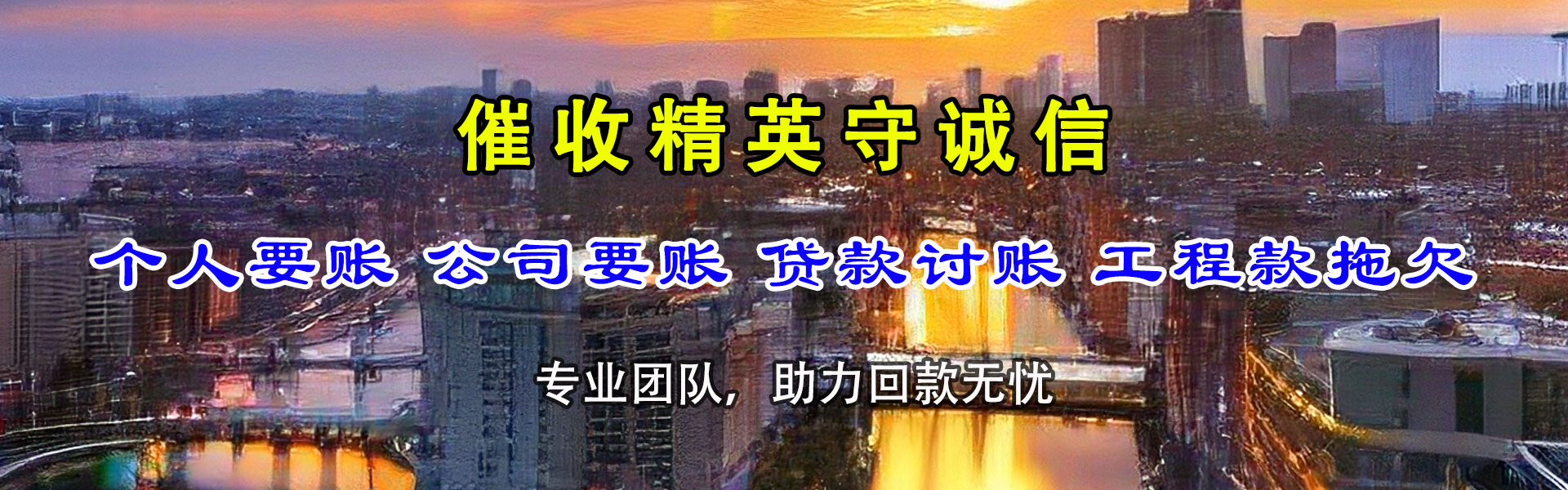 顺德收账公司